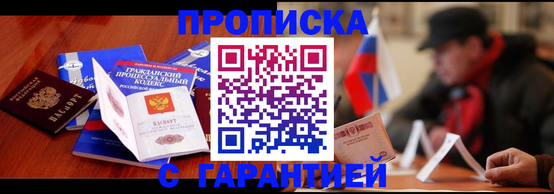 прописка ребенка в Чернушке