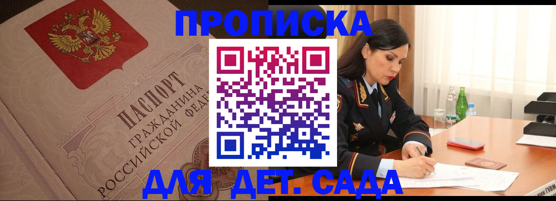 купить прописку в Чернушке
